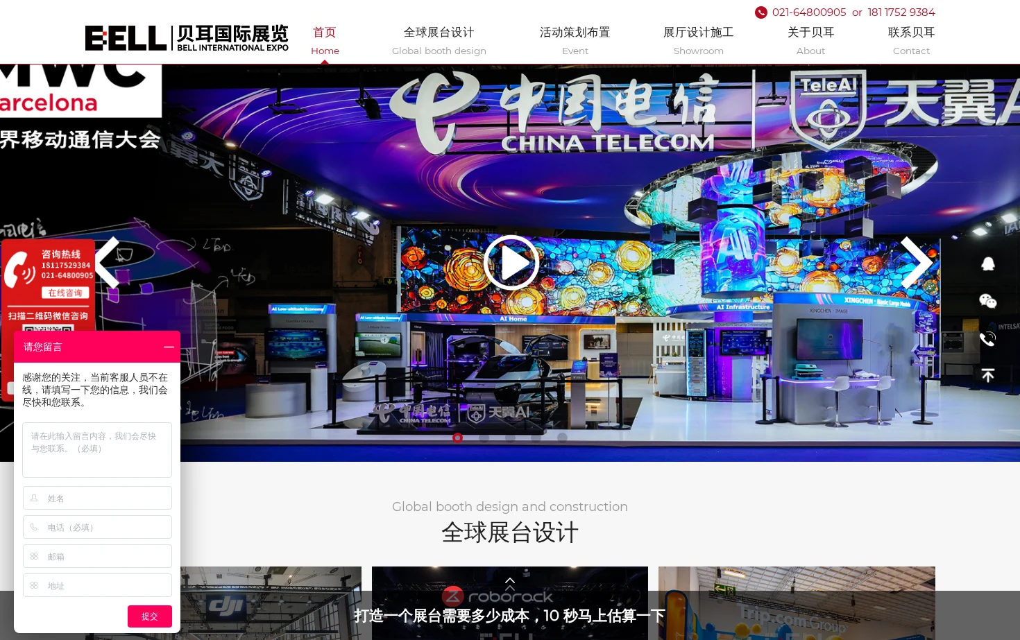贝耳展览（上海）有限公司 页面快照